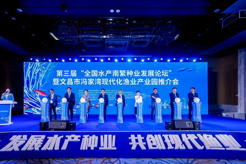 第三屆全國水產(chǎn)南繁種業(yè)發(fā)展論壇暨文昌市馮家灣現(xiàn)代化漁業(yè)產(chǎn)業(yè)園推介會開幕